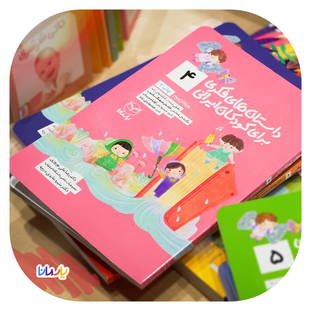 کتاب های داستان برای کودک